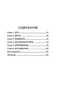 Любовь и прочие убийства