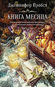 Книга месяца
