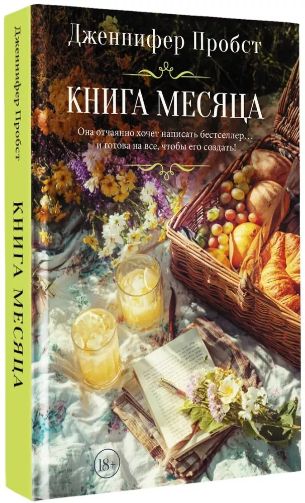Книга месяца