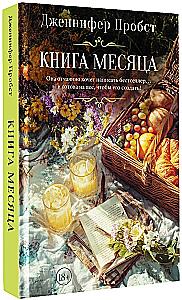 Книга месяца