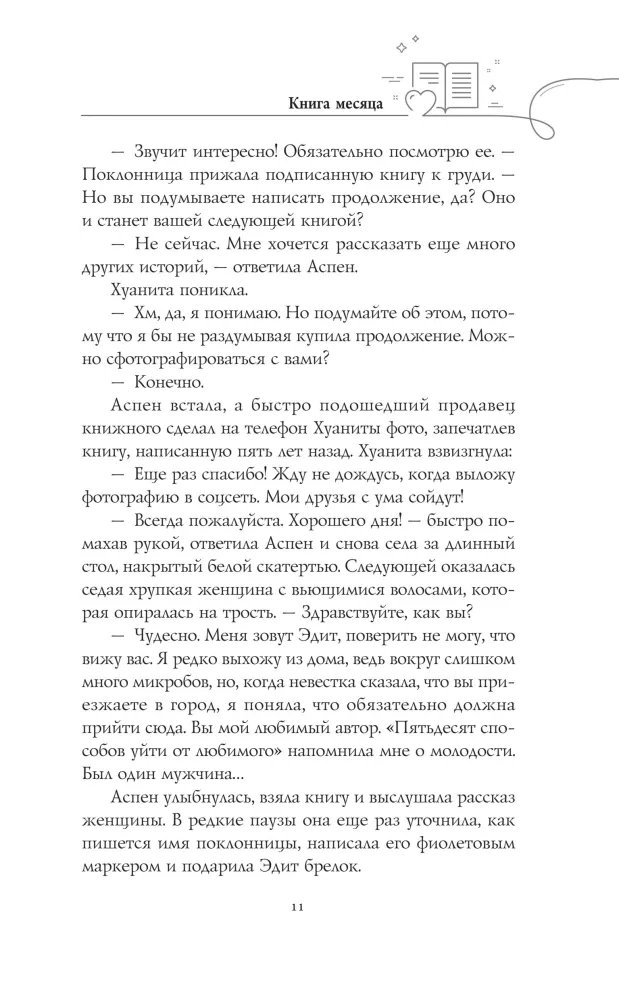 Книга месяца