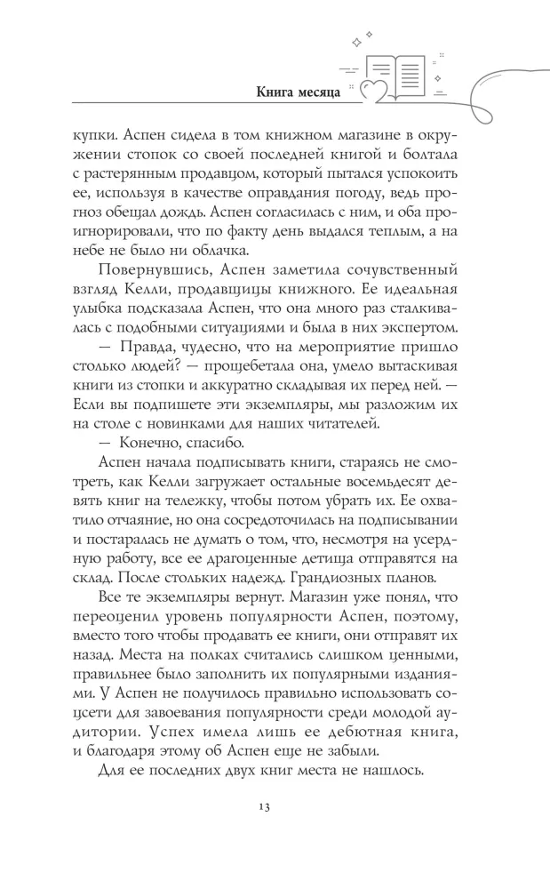 Книга месяца
