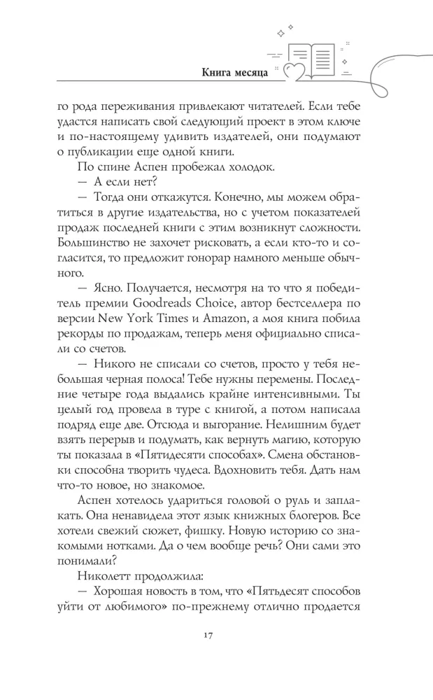 Книга месяца