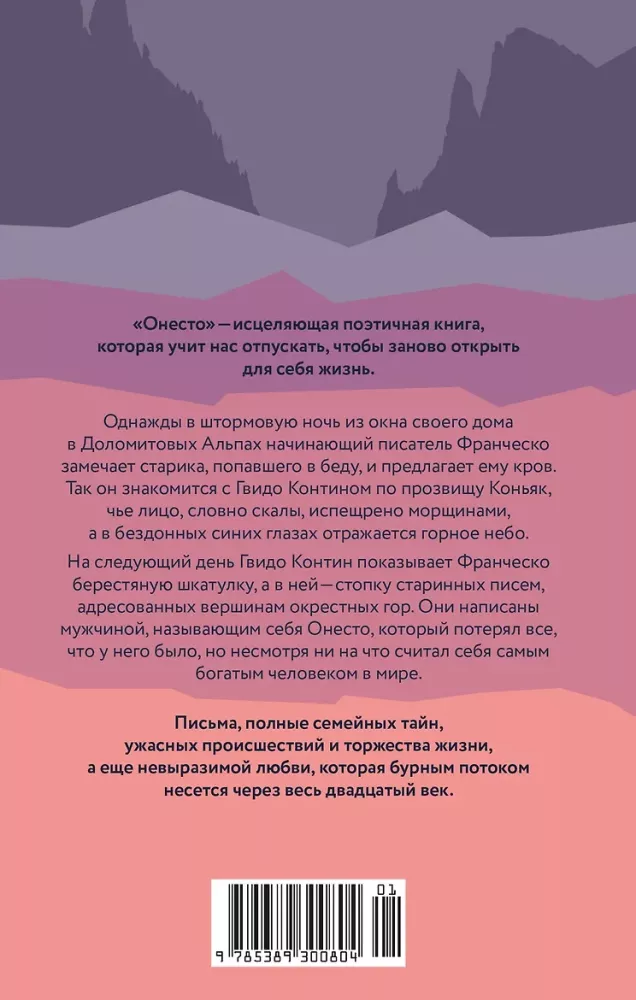 Онесто