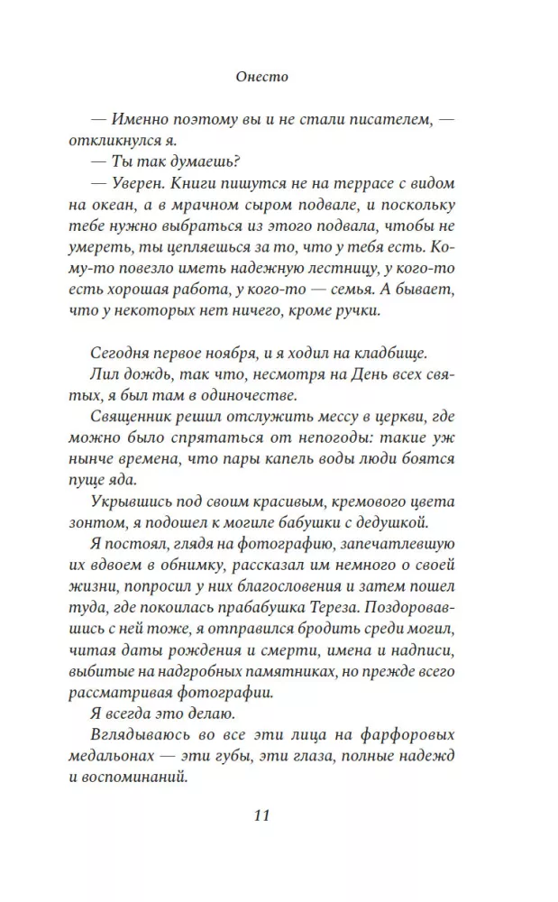 Онесто