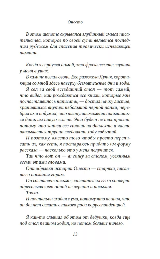 Онесто