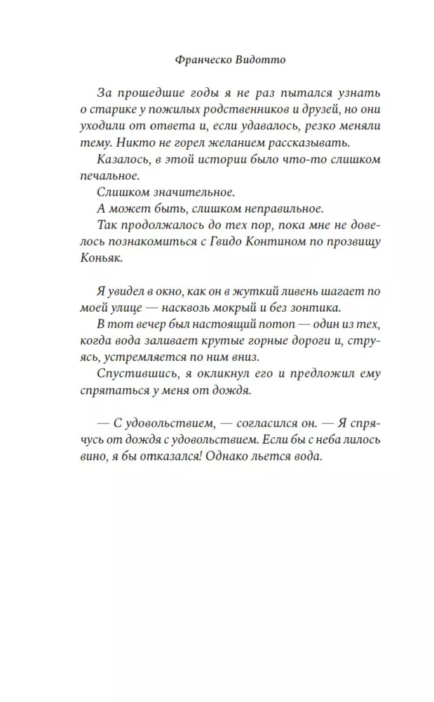 Онесто