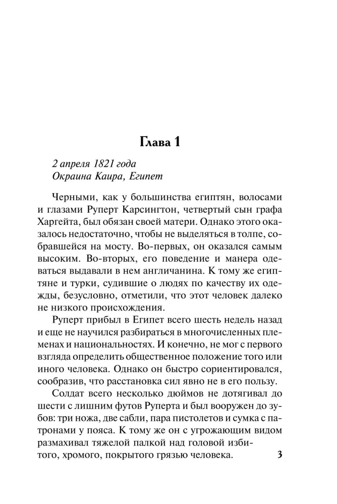 Мистер Невозможный