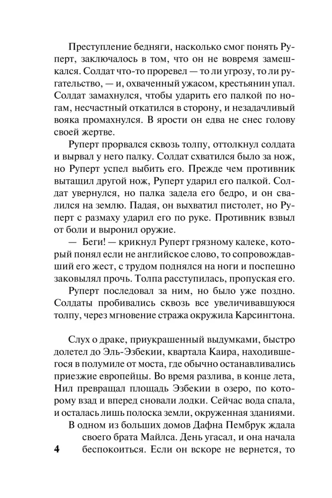 Мистер Невозможный