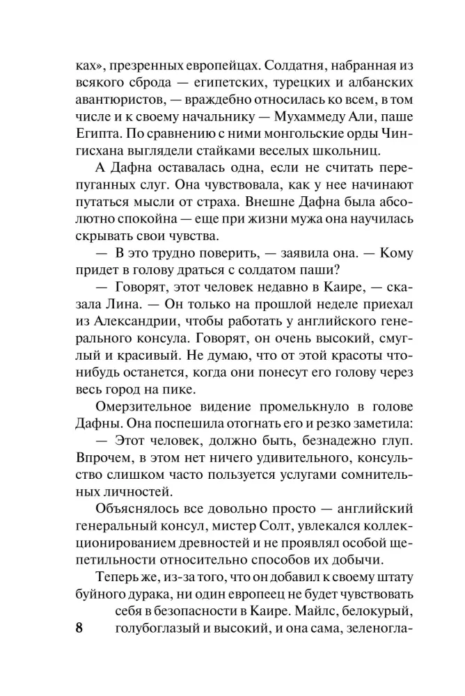 Мистер Невозможный