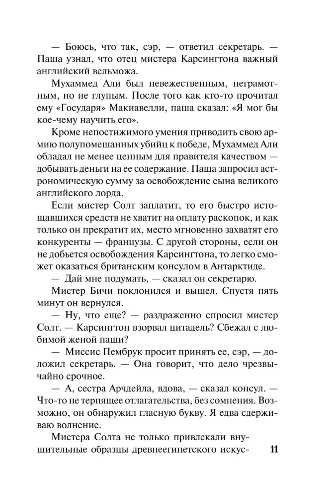Мистер Невозможный