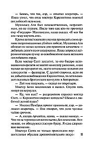 Мистер Невозможный