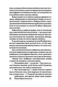 Мистер Невозможный