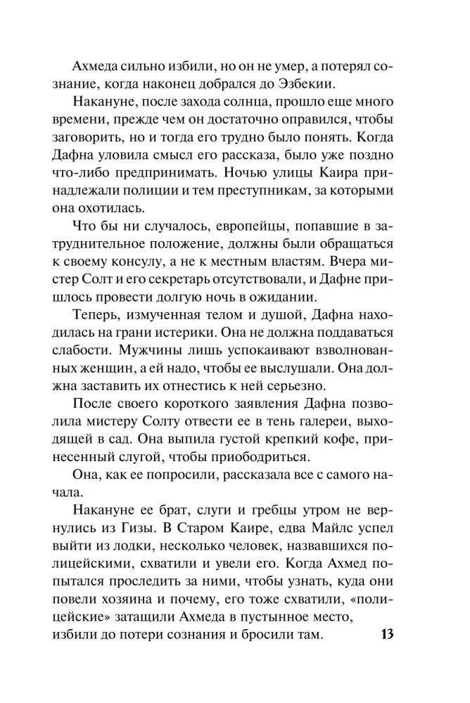 Мистер Невозможный