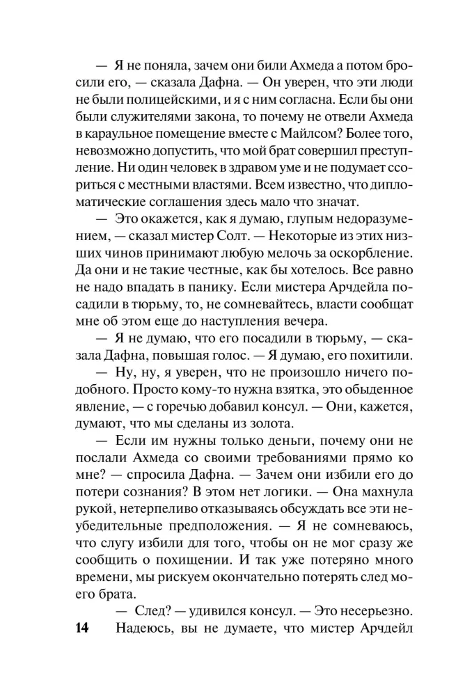 Мистер Невозможный