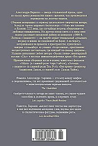 Шёлк, Море-океан и другие материи
