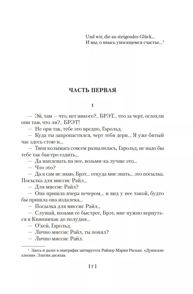 Шёлк, Море-океан и другие материи