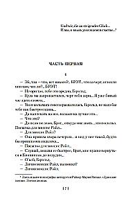 Шёлк, Море-океан и другие материи