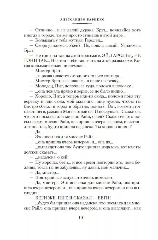 Шёлк, Море-океан и другие материи