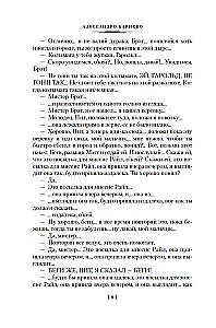 Шёлк, Море-океан и другие материи