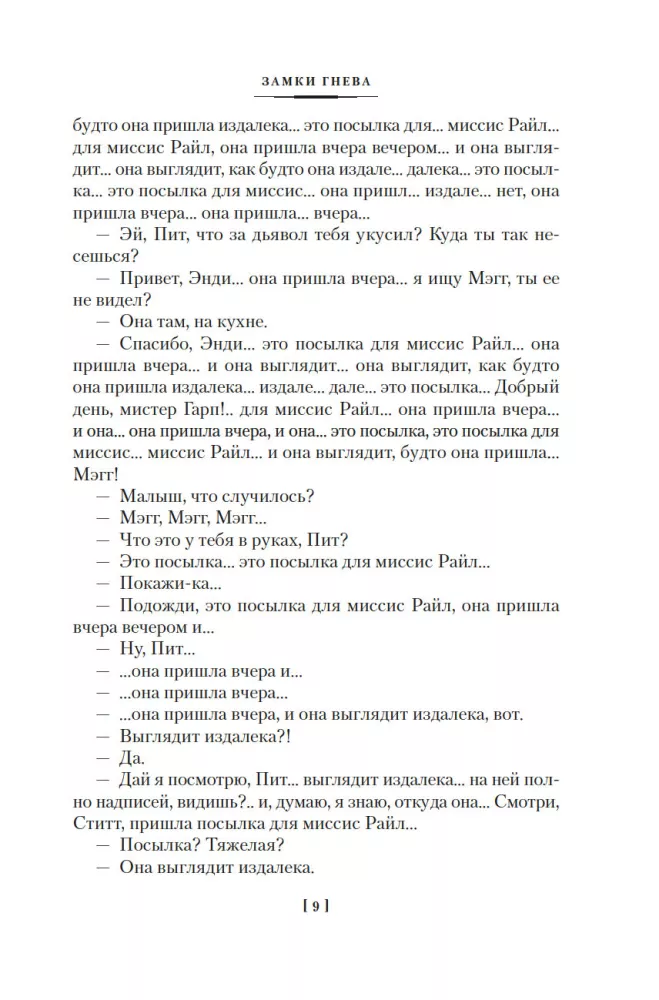 Шёлк, Море-океан и другие материи