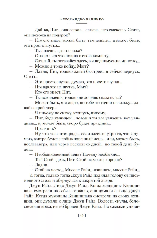 Шёлк, Море-океан и другие материи