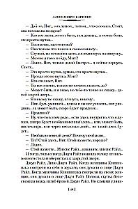 Шёлк, Море-океан и другие материи