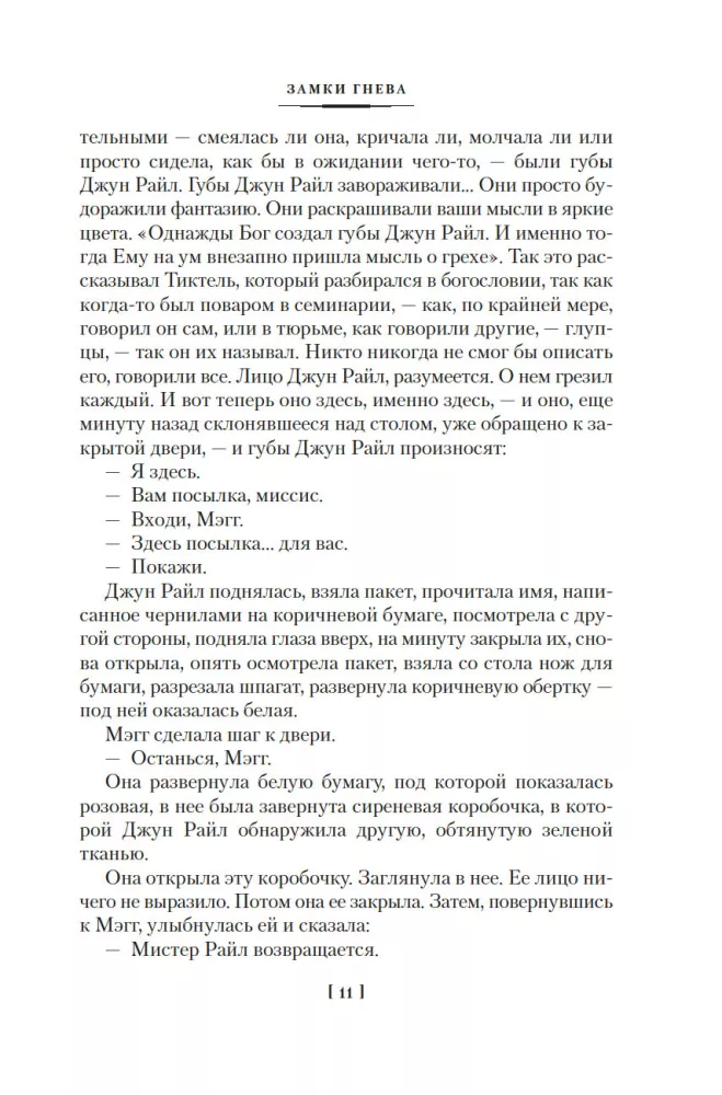 Шёлк, Море-океан и другие материи