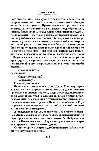 Шёлк, Море-океан и другие материи
