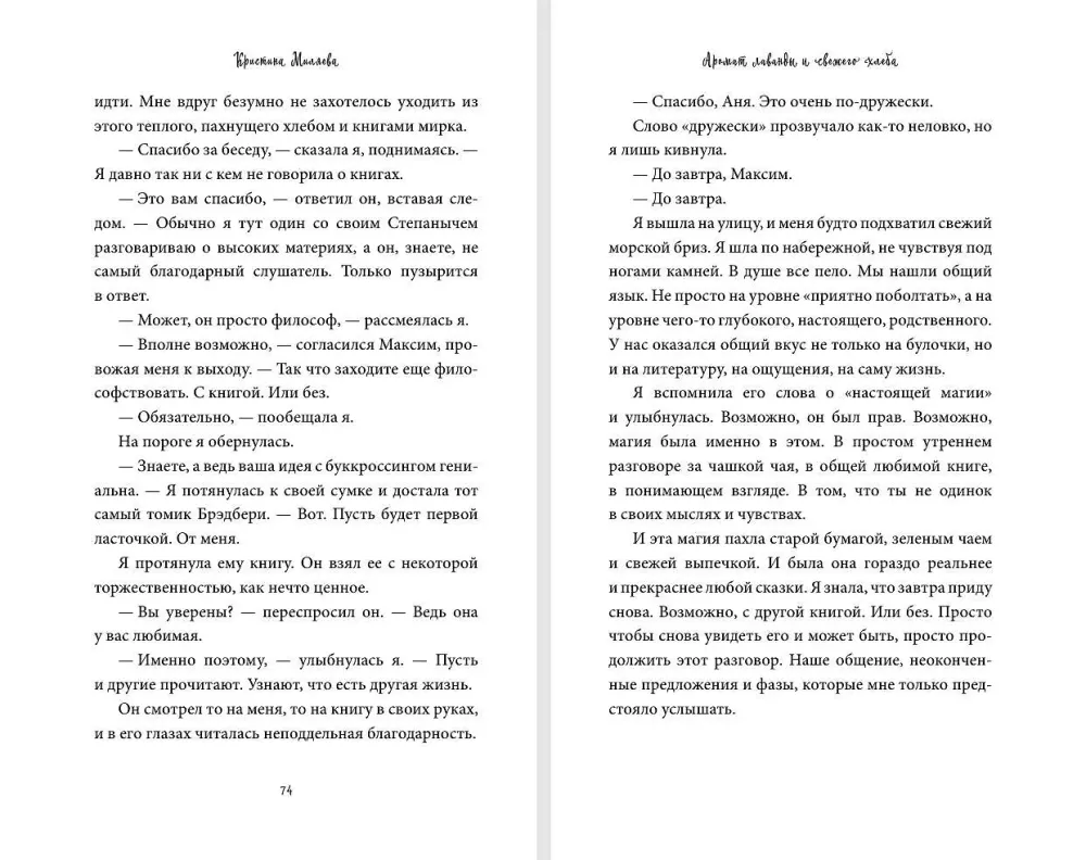 Аромат лаванды и свежего хлеба