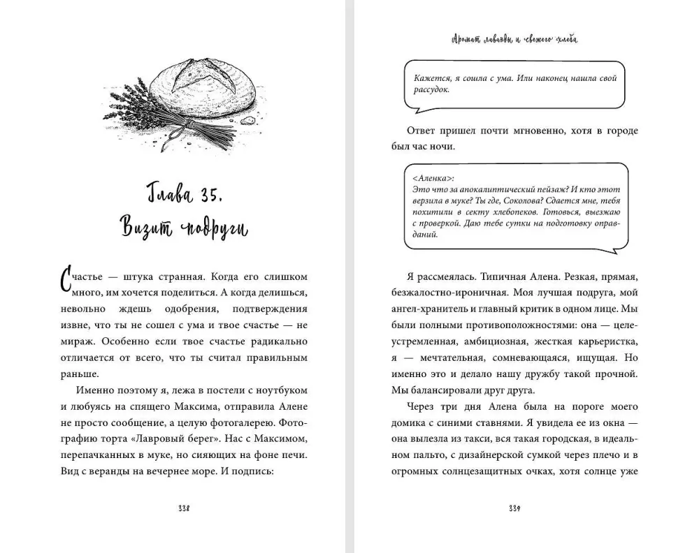 Аромат лаванды и свежего хлеба