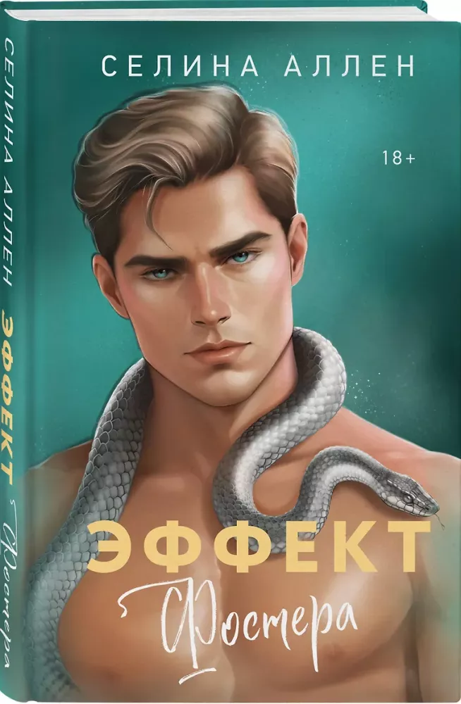 Эффект Фостера