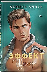 Эффект Фостера