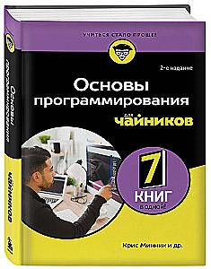 Programming Basics for Dummies