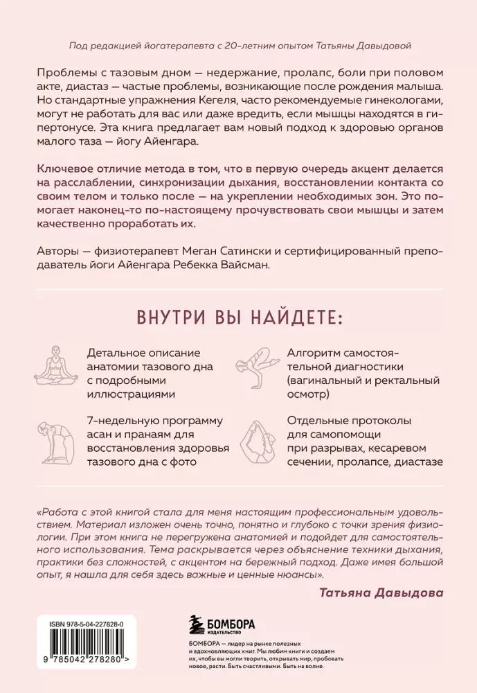 Aijengara joga iegurņa veselībai. 7 nedēļu programma pēcdzemdību rehabilitācijai un muskuļu stiprināšanai