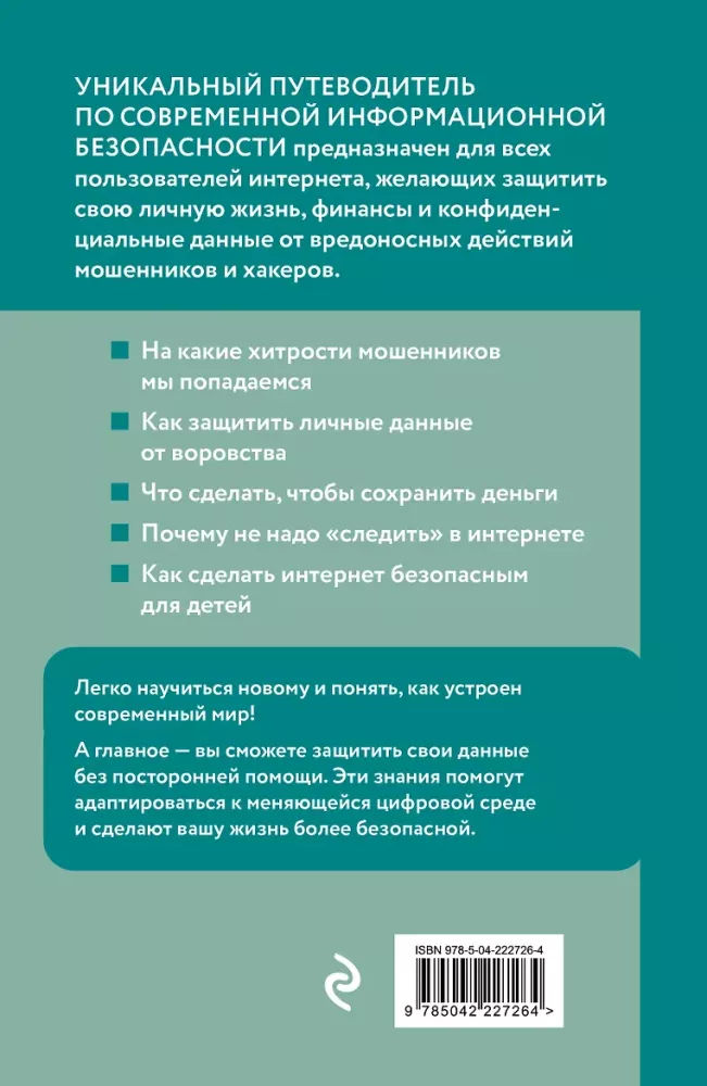 How Not to Become a Victim of Fraud. Smart Behavior Online