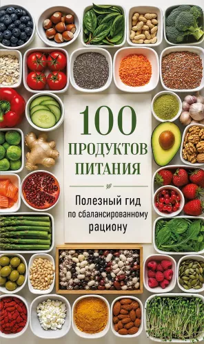 100 Food Products. A Useful Guide to a Balanced Diet