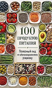 100 Food Products. A Useful Guide to a Balanced Diet