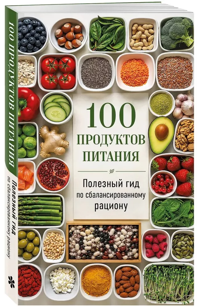 100 Food Products. A Useful Guide to a Balanced Diet
