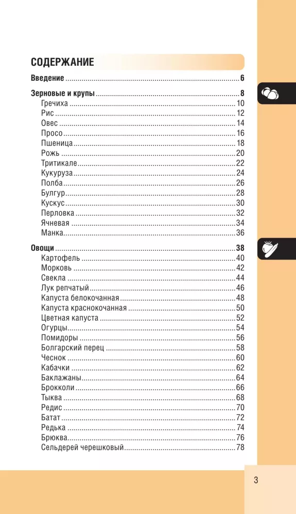 100 Food Products. A Useful Guide to a Balanced Diet