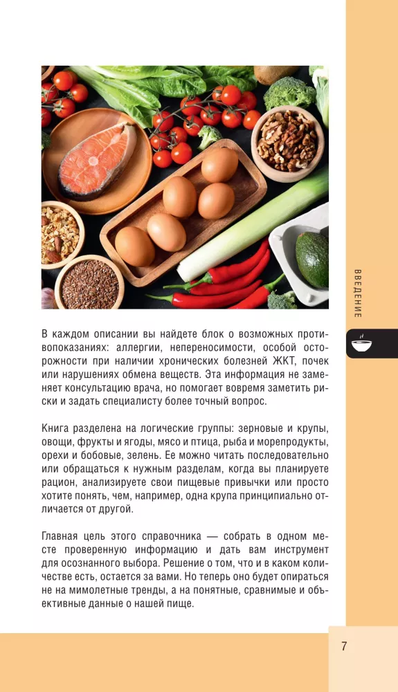 100 Food Products. A Useful Guide to a Balanced Diet