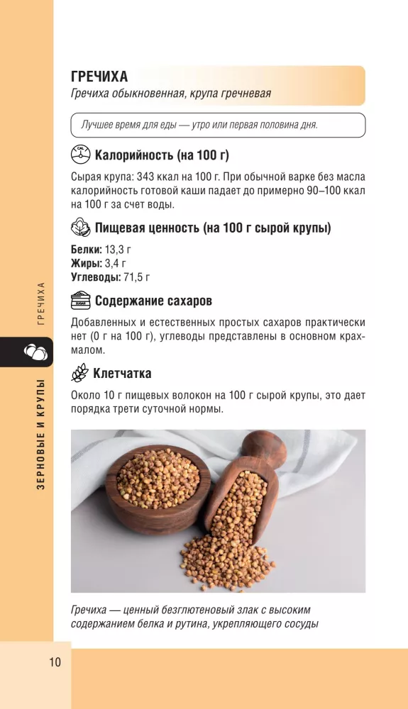 100 Food Products. A Useful Guide to a Balanced Diet