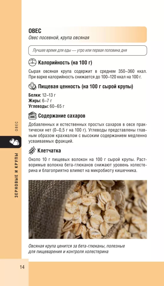 100 Food Products. A Useful Guide to a Balanced Diet