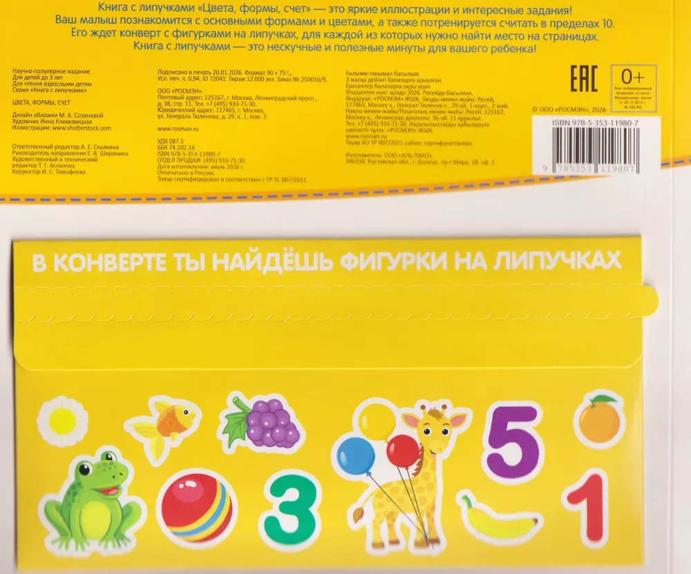 Colors, Shapes, Counting. A Book with Velcro