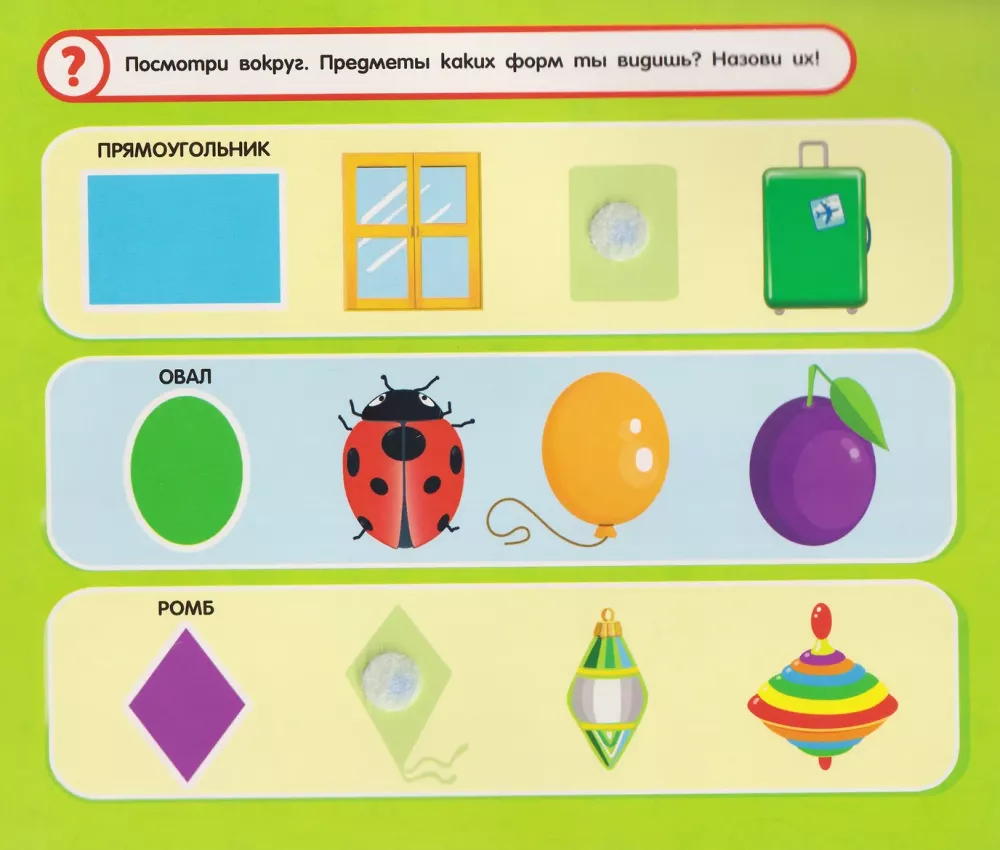 Colors, Shapes, Counting. A Book with Velcro