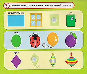 Colors, Shapes, Counting. A Book with Velcro