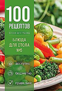 100 Recipes. Dishes for Table Number 5