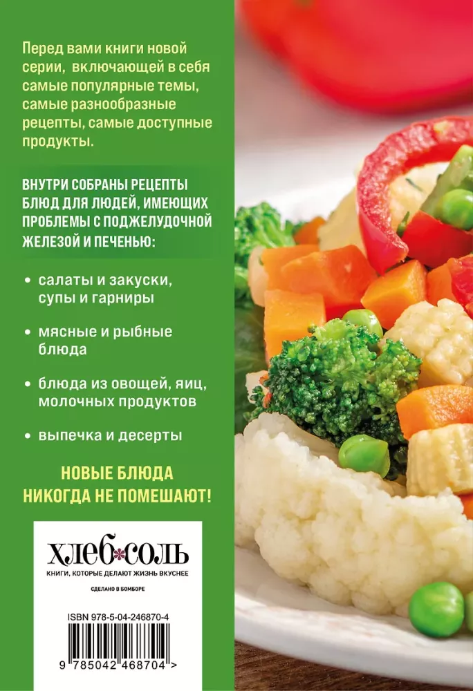 100 Recipes. Dishes for Table Number 5