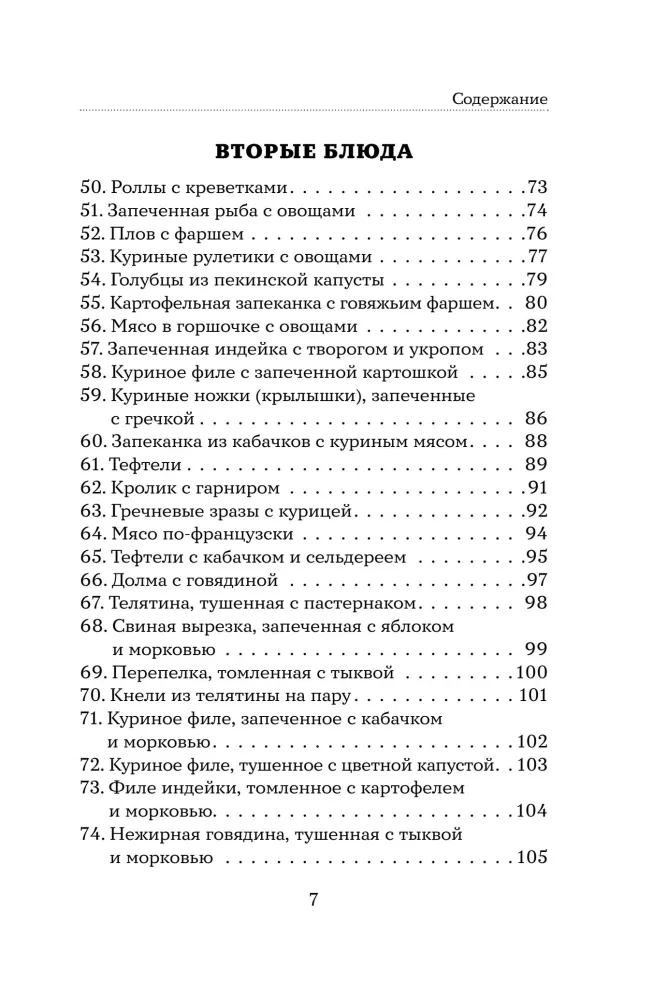 100 Recipes. Dishes for Table Number 5