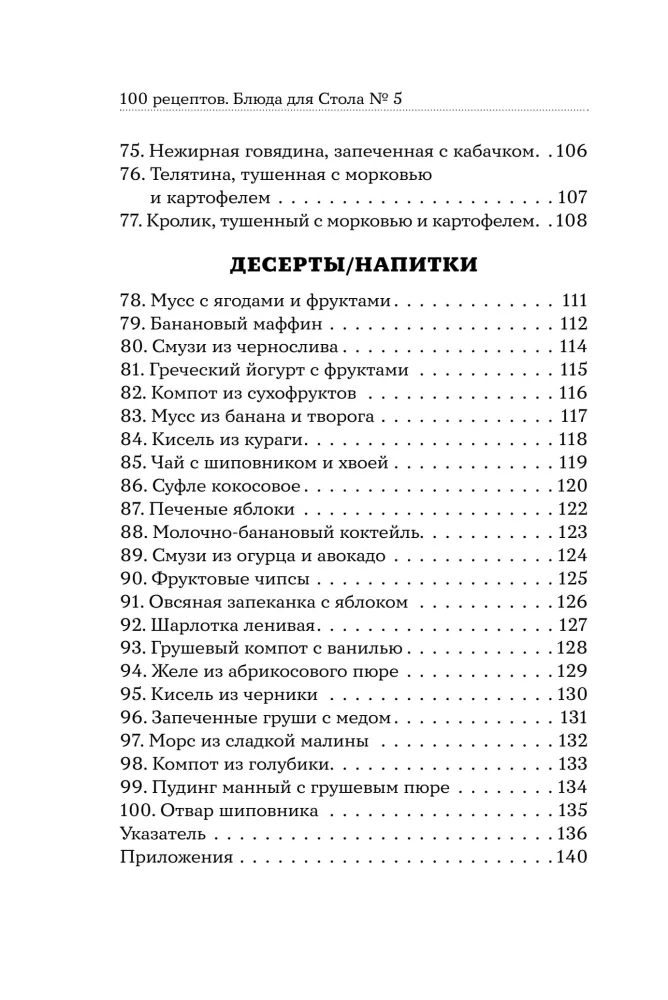 100 Recipes. Dishes for Table Number 5